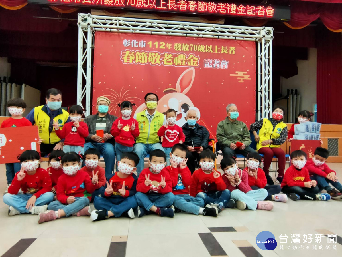 彰化市公所春節敬老禮金發放記者會中,市長林世賢邀請林文漢先生、郭秋季先生、洪森先生共3人,代表彰化市的長者出席參加,現場亦邀請探索幼兒園東谷園的小朋友作精彩表演,充滿濃濃年節氣息。圖/記者鄧富珍攝