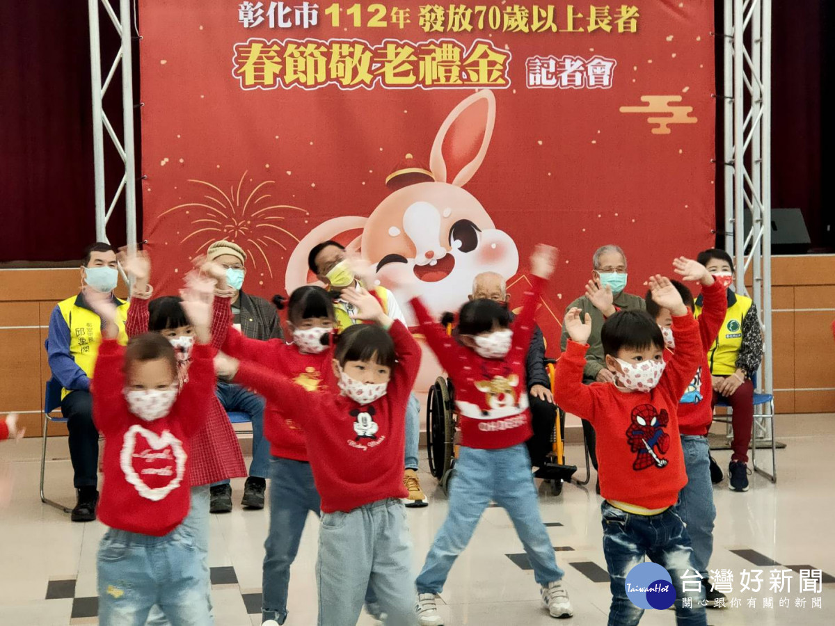 彰化市公所春節敬老禮金發放記者會中,市長林世賢邀請林文漢先生、郭秋季先生、洪森先生共3人,代表彰化市的長者出席參加,現場亦邀請探索幼兒園東谷園的小朋友作精彩表演,充滿濃濃年節氣息。圖/記者鄧富珍攝