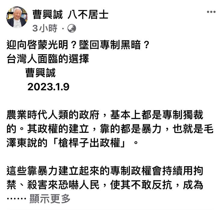 圖/取自曹興誠臉書