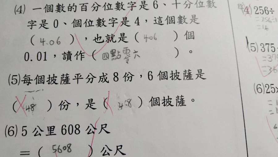 小四數學題目