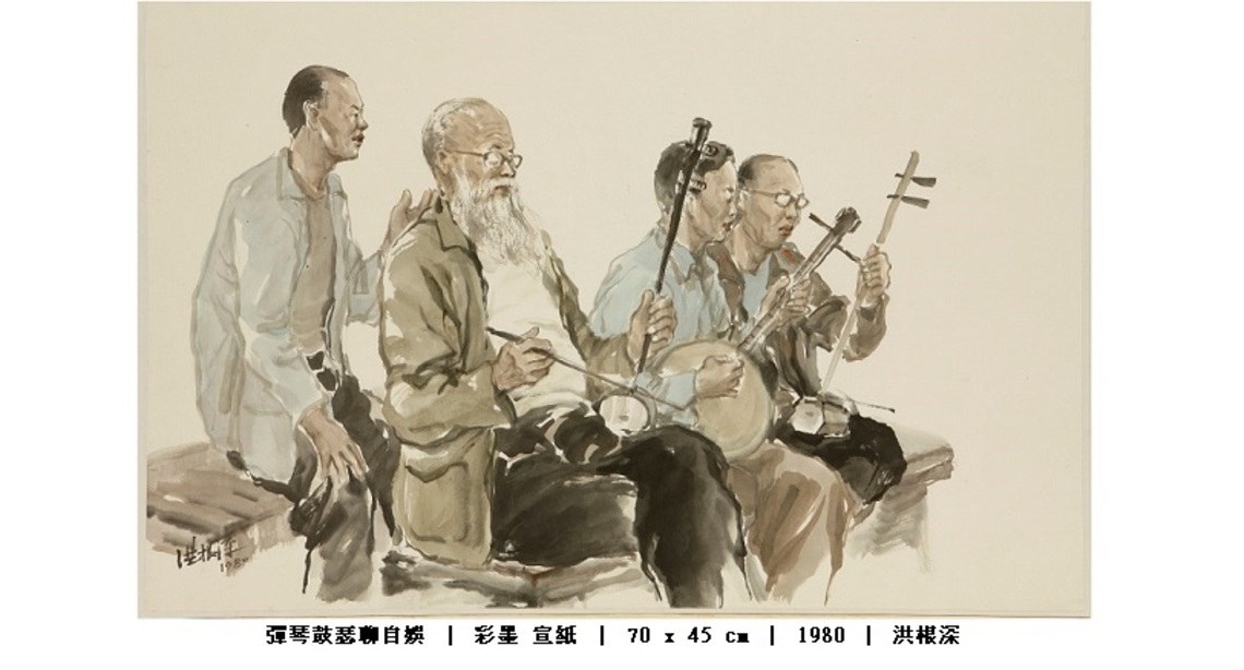 洪根深作品收藏展 1/14新思惟人文空間邀您共賞