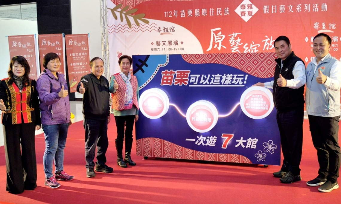 苗栗縣「原藝綻放」假日藝文系列活動 泰雅賽夏兩館全年假日展演127場 鍾東錦加速62線河堤共構提升安全