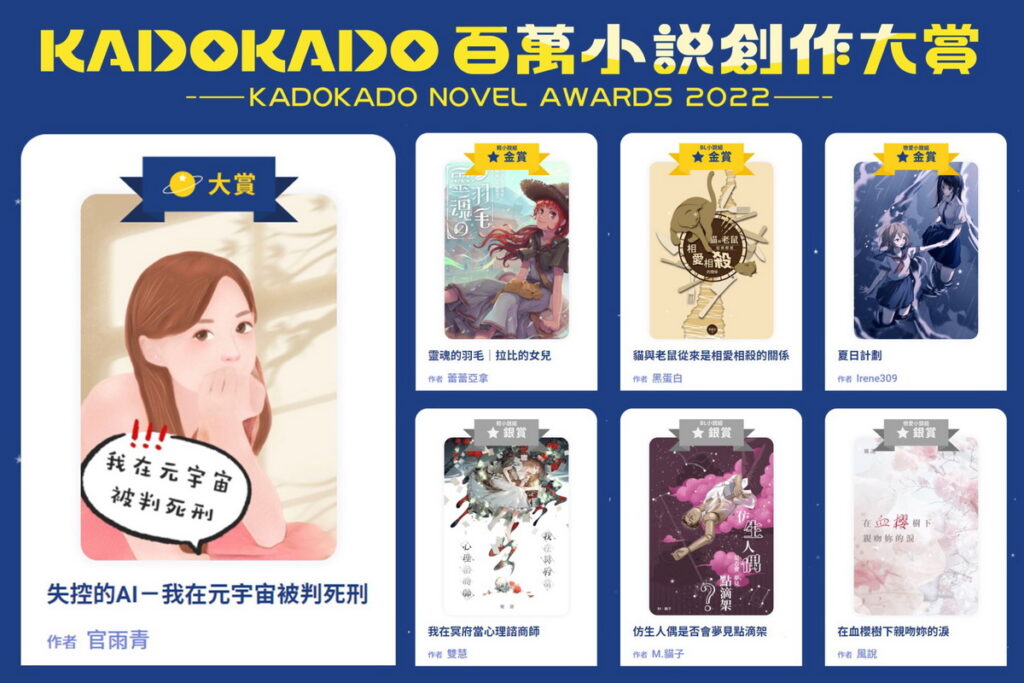 百萬小說創作大賞 頒獎典禮」將公開頒發17組最終評選獎項-