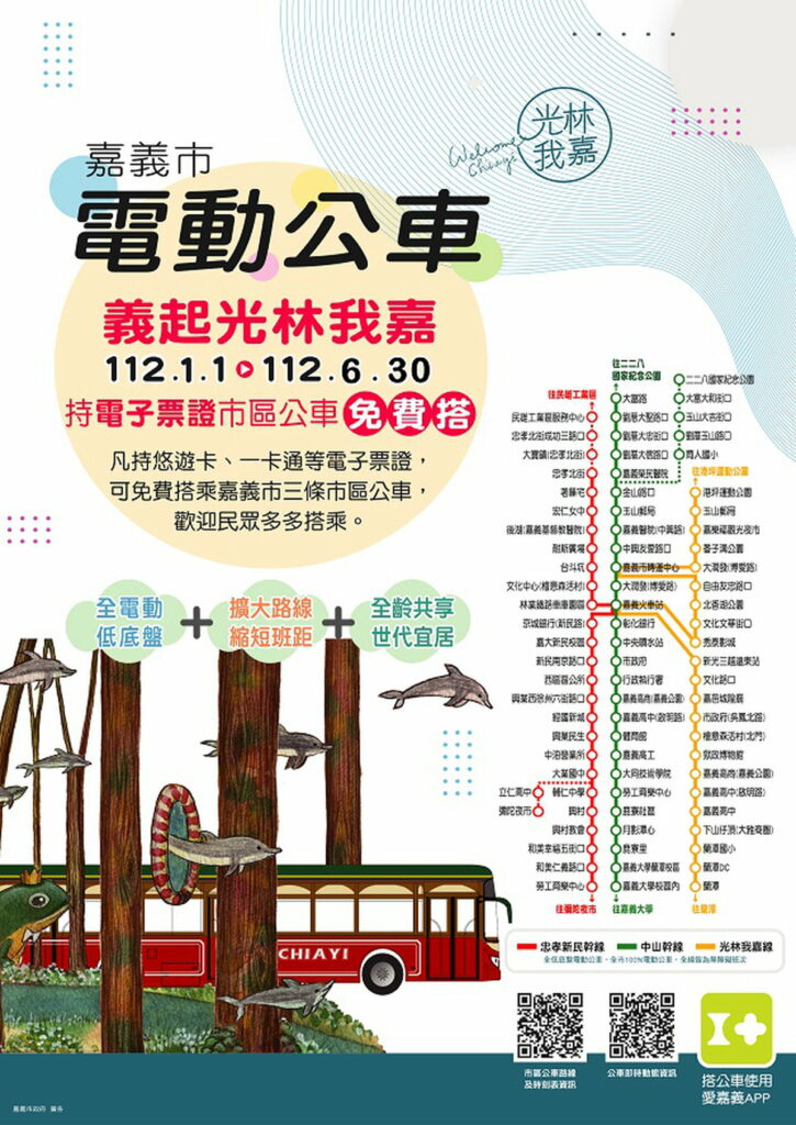 11201免費公車海報