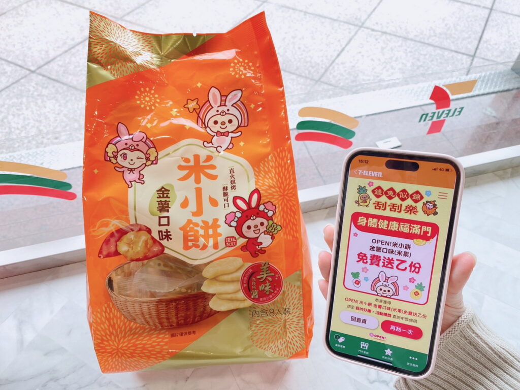 7-ELEVEN APP抽獎限定增加OPEN!兔年文創紅包袋免費送、指定OPEN!零食免費送等獎項
