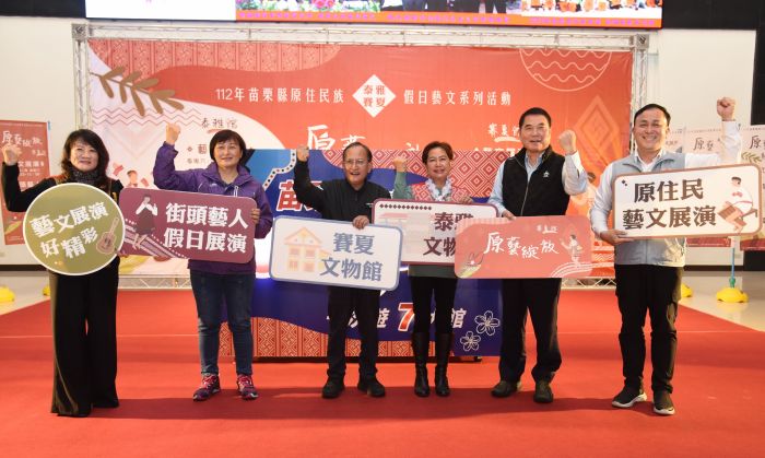苗栗泰雅、賽夏兩館全年假日展演127場次