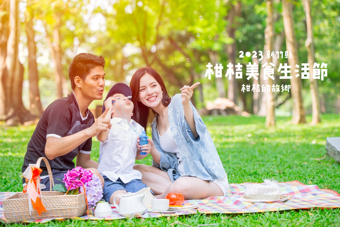 竹縣柑桔美食生活節 好吃好玩邀您桔利過新年