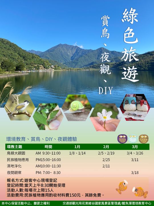 綠色旅遊有「鯉」遊 永續觀光新願景