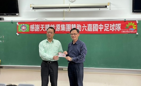 要足球在地深耕不是口號 天晴集團及時再助六嘉足球隊