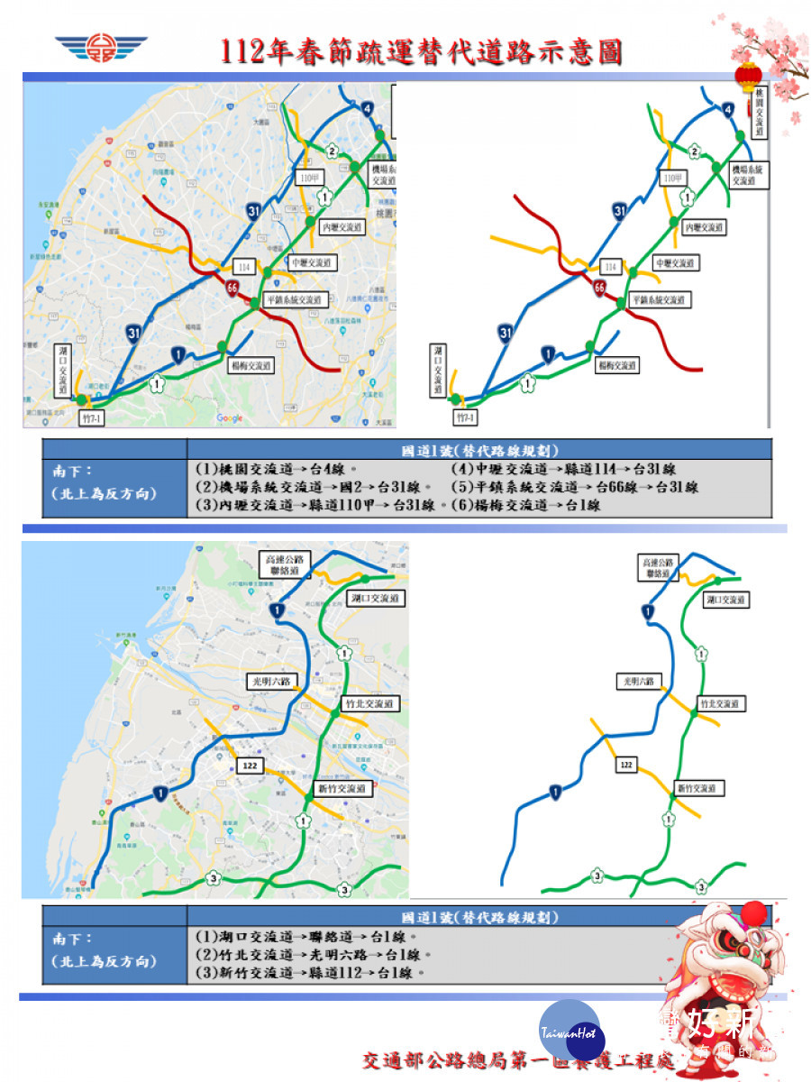 春節連假一工處轄管省道疏運措施報你知。<br /><br />