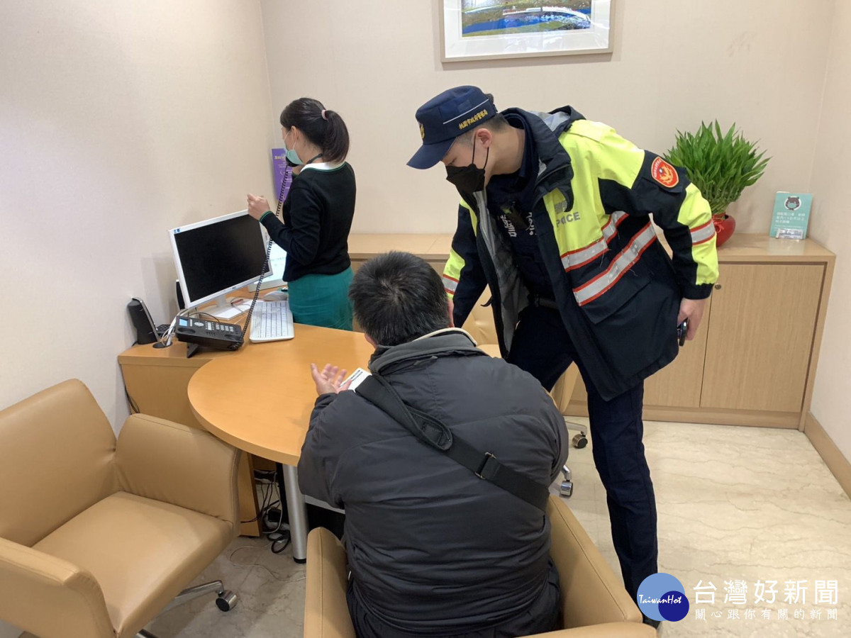 員警及行員不斷的勸說,老翁才恍然大悟自己陷入詐騙陷阱。