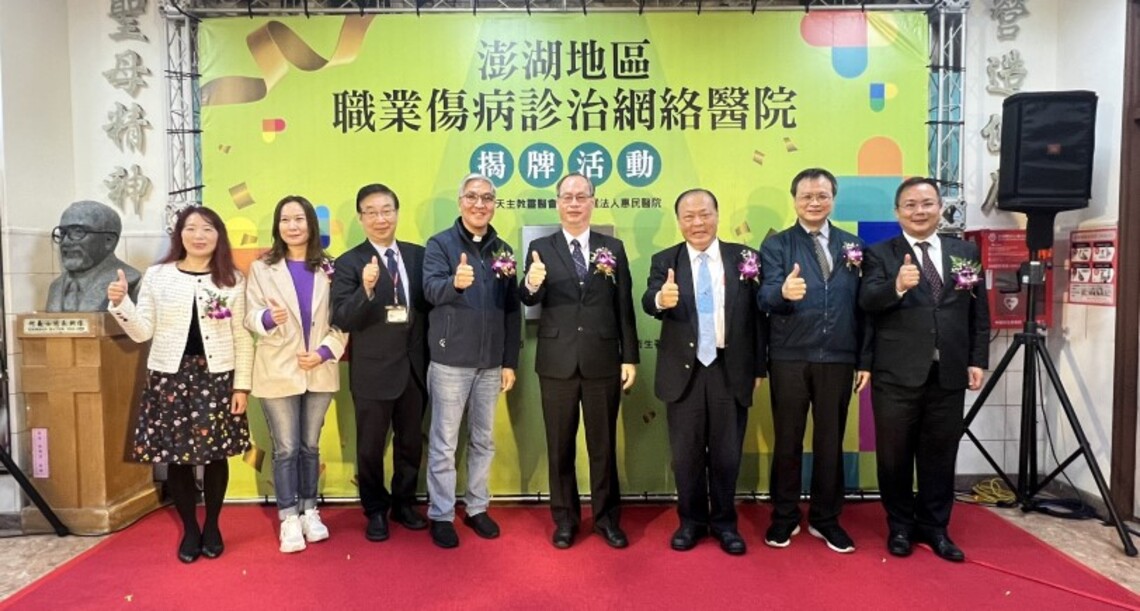 離島首家職業傷病診治醫院惠民醫院揭牌   陳光復期許提供完善職災治療照顧