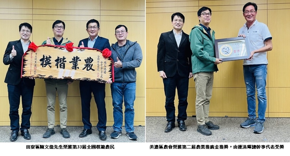 農業發展績效卓越   金推獎及十大神農選拔結果出爐