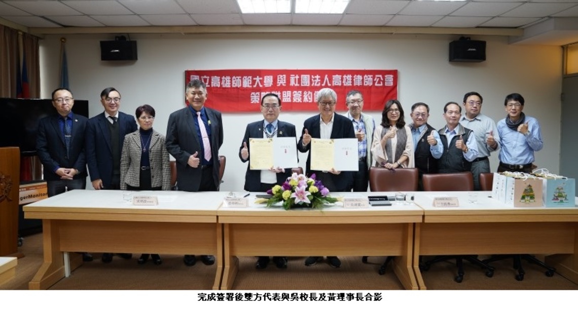 高師大攜手高市律師公會   共創多贏