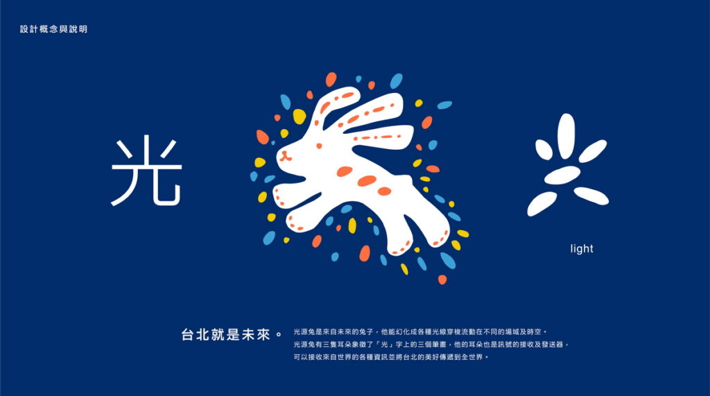 2023台灣燈會_光源兔