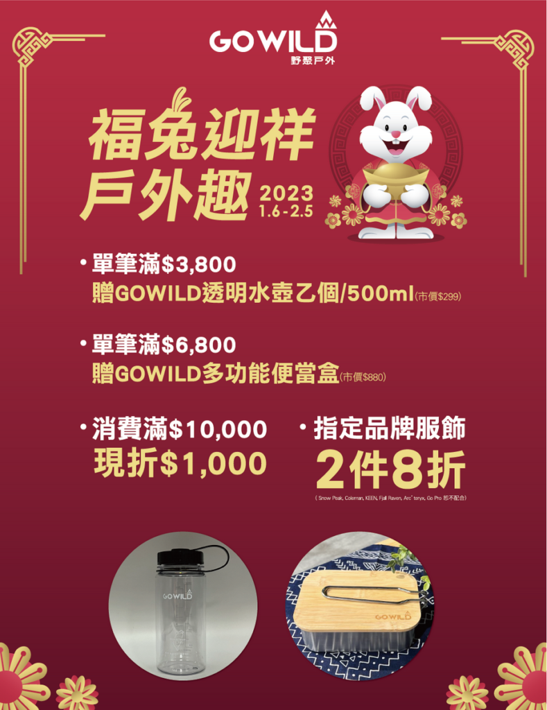 推出【福兔迎祥戶外趣】新年開運活動。