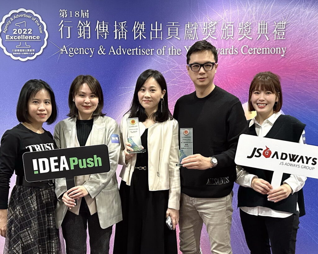 「2022行銷傳播傑出貢獻獎」於1月9日公布得獎名單,傑思‧愛德威集團營運長劉怡伶榮獲「年度傑出數位行銷公司經營者」金獎;集團獨創的「IDEA Push」私域流量池行銷系統獲得「年度傑出創新行銷應用獎」銅獎。