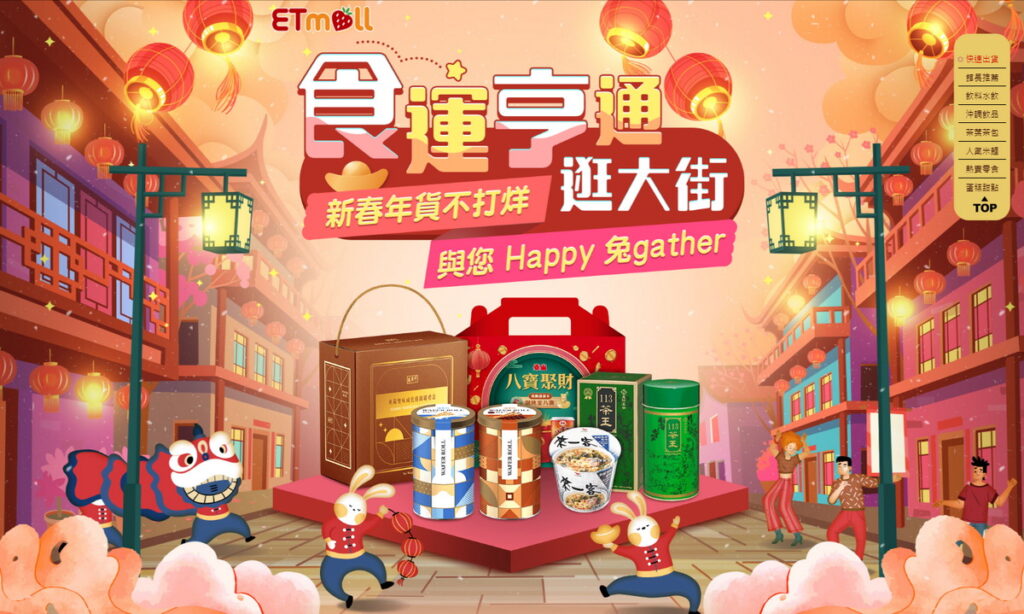 ▲東森購物線上年貨大街提供數百款春節禮盒，甜點、南北貨超彭湃，而且東森購物全年不打烊，過年期間快配及超取商品提供正常出貨，消費者只要上網一指訂購，就能準備好過年伴手禮。