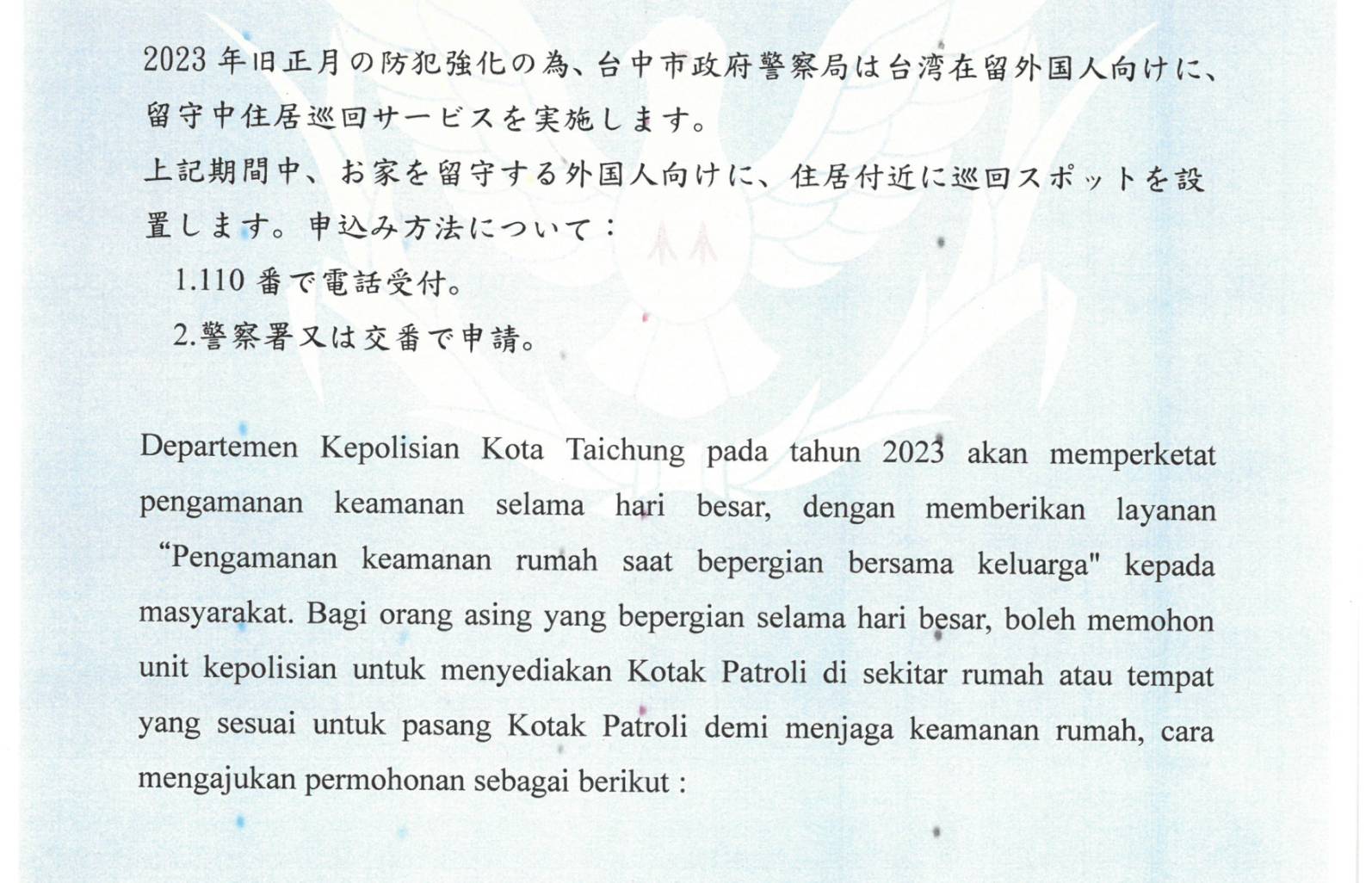臺中市政府警察局春節期間提供市民及外僑舉家外出住居安全維護的申請。(圖/記者謝榮浤翻攝) 