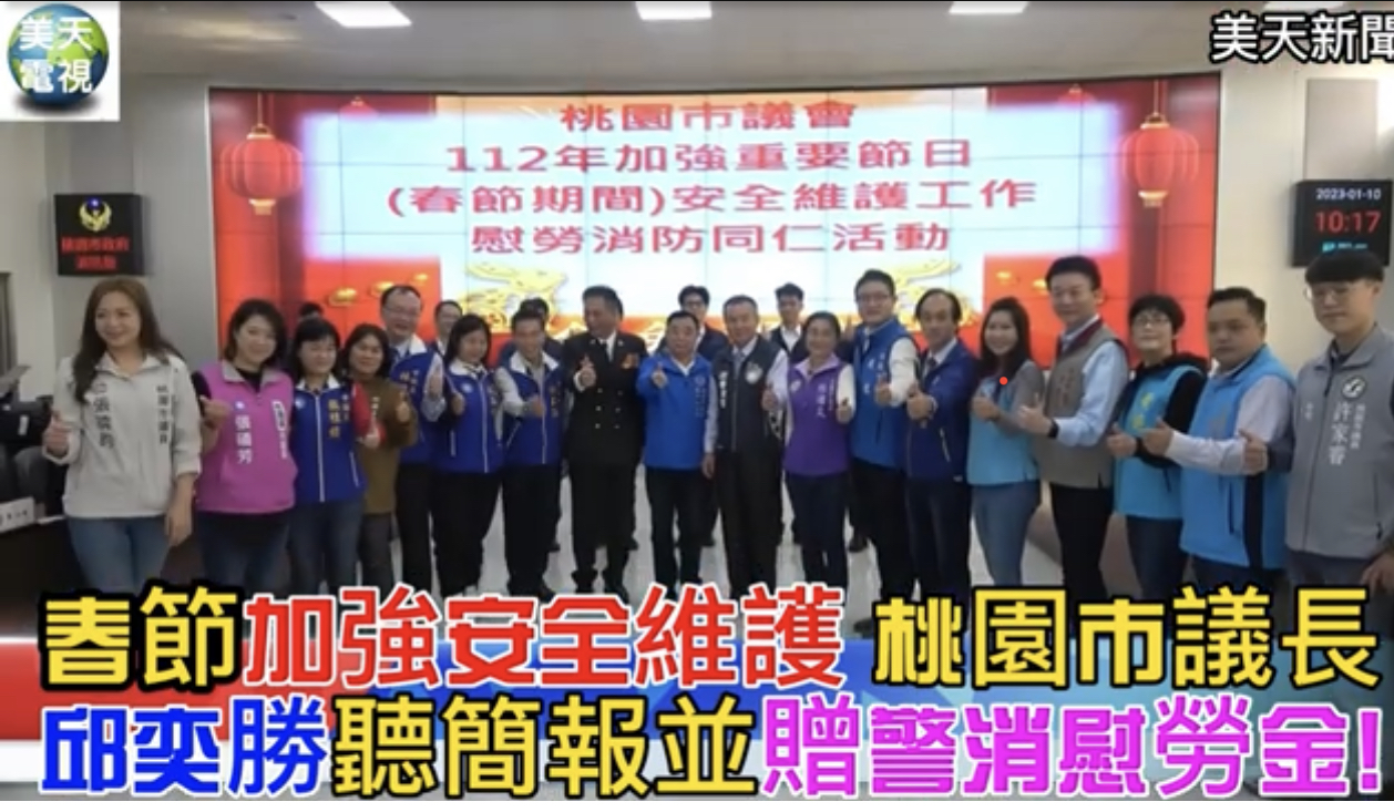 邱奕勝率領議會同仁 替春安維護工作的同仁加油打氣