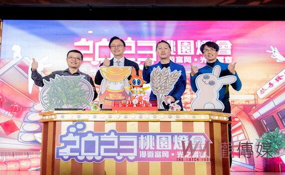 桃園燈會點亮楊梅富岡 主燈FUTU未來兔、小提燈幸福兔亮相