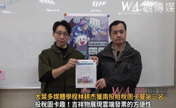 影/有雲端真方便 大葉大學多媒體學程林耕杰獲南投租稅圖卡賽第三名