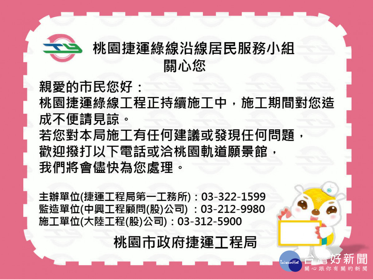 桃園捷運綠線沿線居民服務小組小卡(GC01標)。<br /><br /> <br /><br />