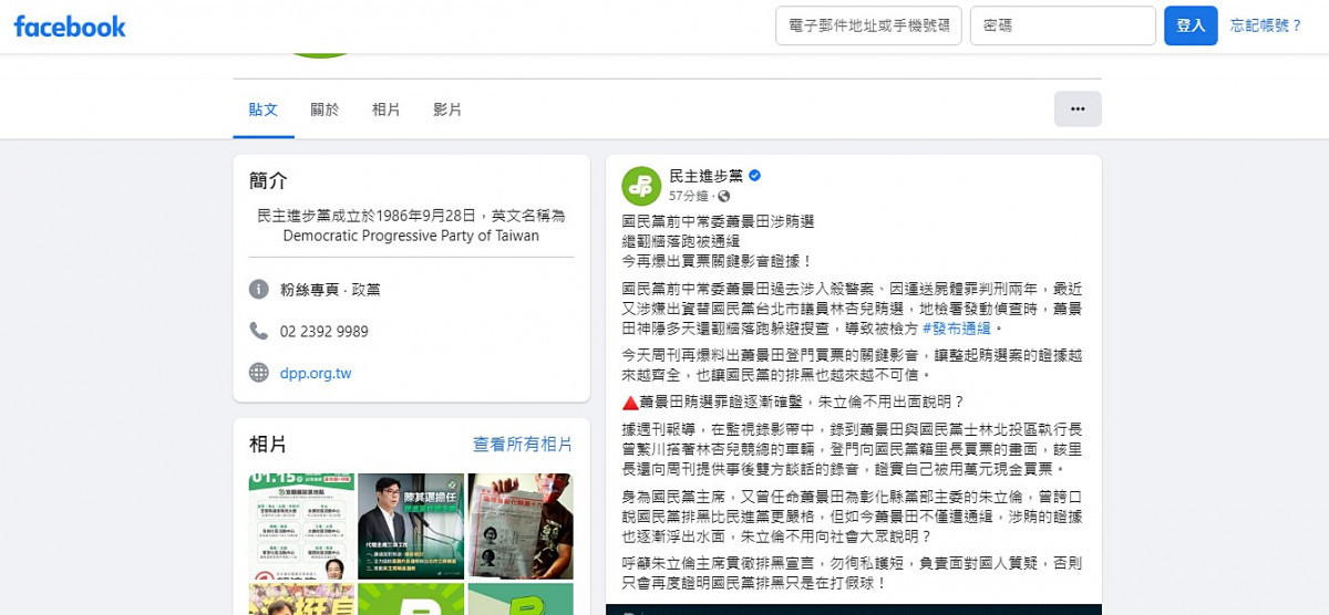 （圖／翻攝自民進黨Facebook）