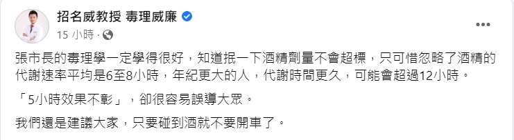  招名威臉書發文。翻攝招名威臉書