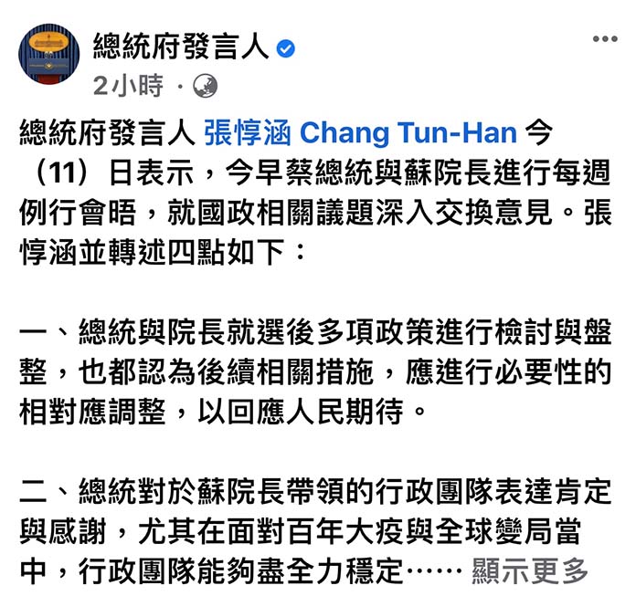 圖/取自總統府發言人臉書
