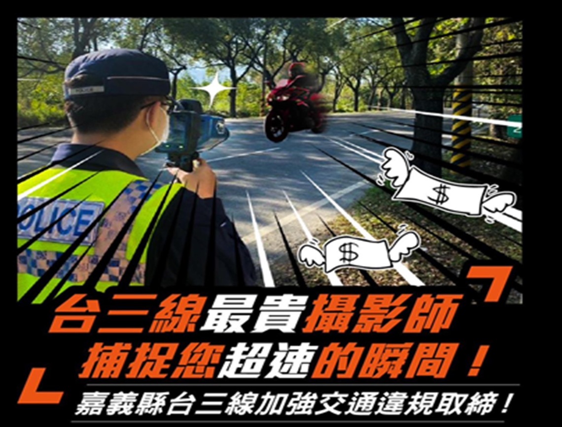 嘉縣警局111年共舉發超速違規2萬2,341件 159線水月橋奪冠 台3線阿婆灣固定測速今年1月”開麥啦”