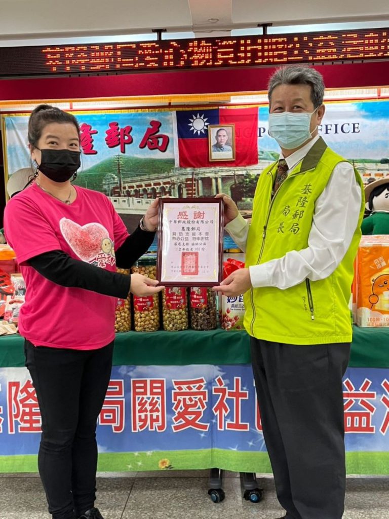 基隆郵局捐贈愛心物資 關懷弱勢族群
