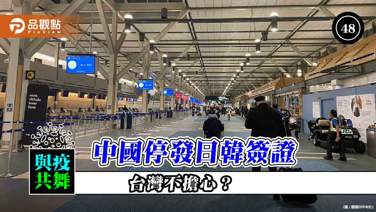 反制國際歧視 中國先拿日韓開刀 停發短期簽證  ｜ 兩岸
