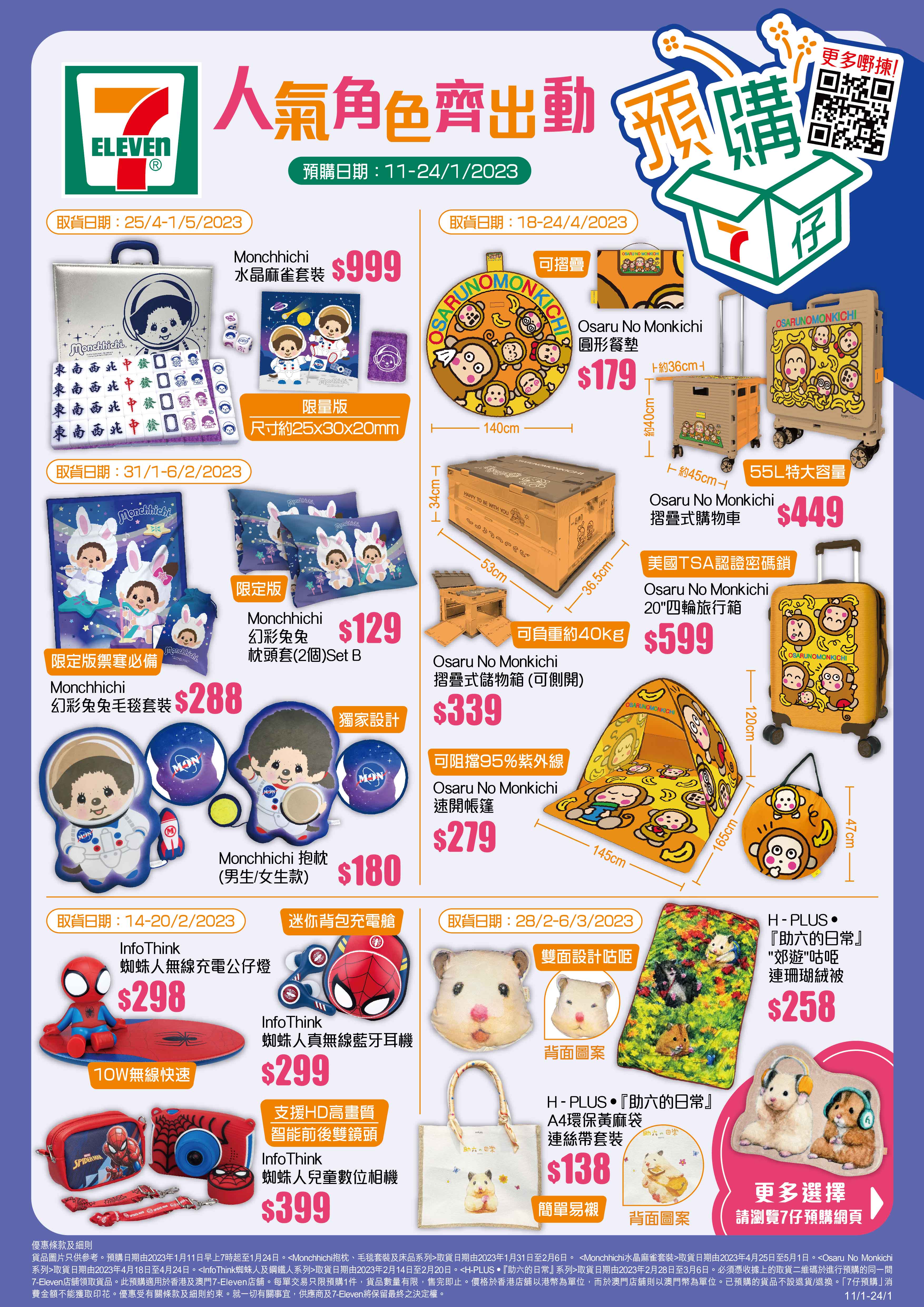 可愛Osaru No Monkichi 戶外及旅行用品 登陸7仔預購 陪你四圍去