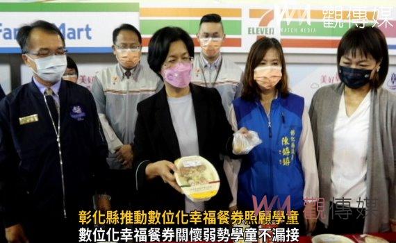 影／一卡在手　幸福暢通　彰化縣推動數位化幸福餐券照顧學童