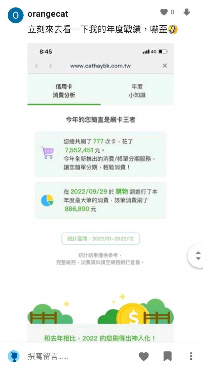 一年回顧意外釣出「鄉民乾爹」 網友驚：755 萬是什麼等級？