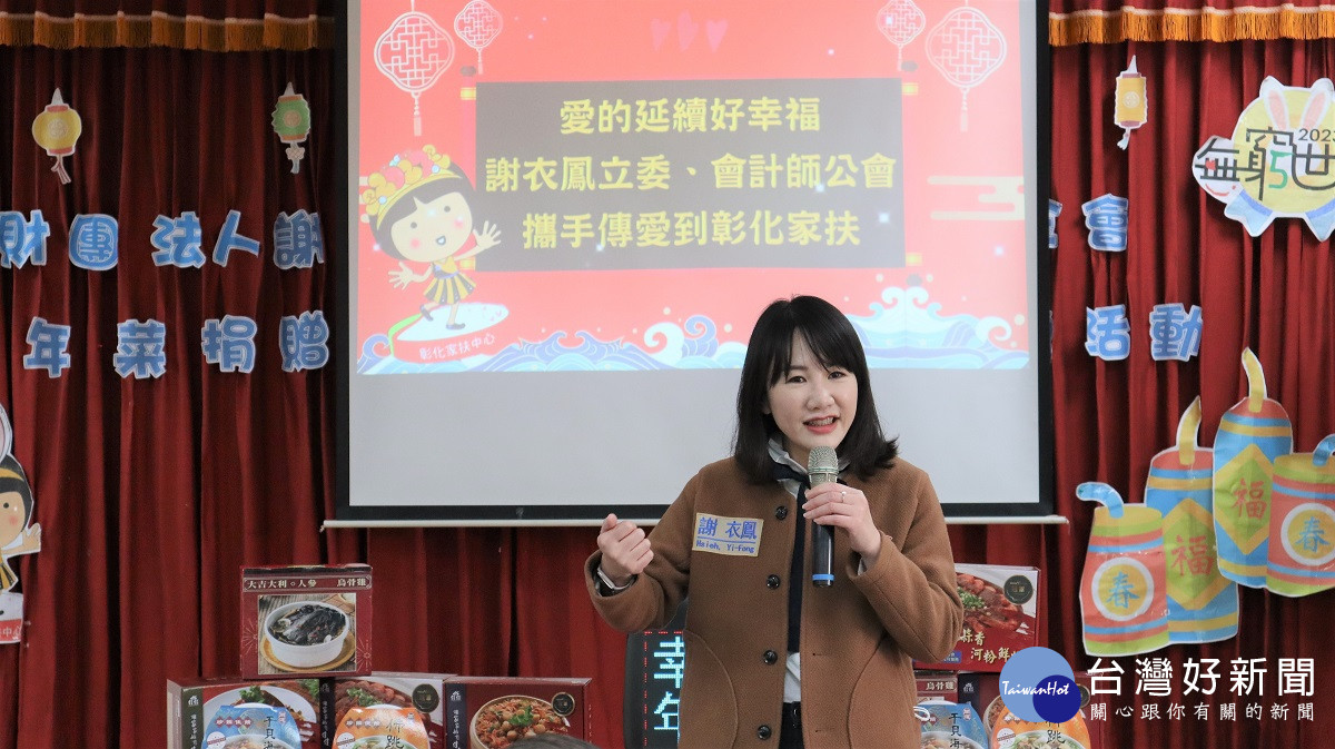 立委謝衣鳳暖心認捐300套幸福年菜 為南彰偏鄉弱勢家庭圍爐添滿幸褔感