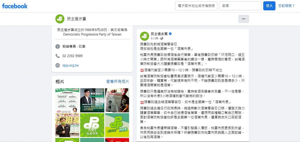 (圖/翻攝自民進黨Facebook)