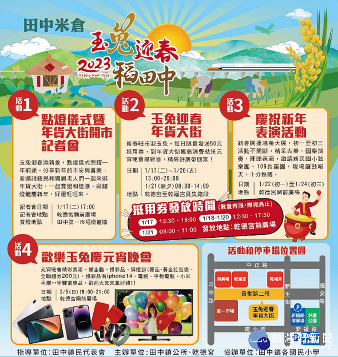 田中鎮為振興地方經濟 推出年貨大街購物摸彩10萬元禮品好禮大放送