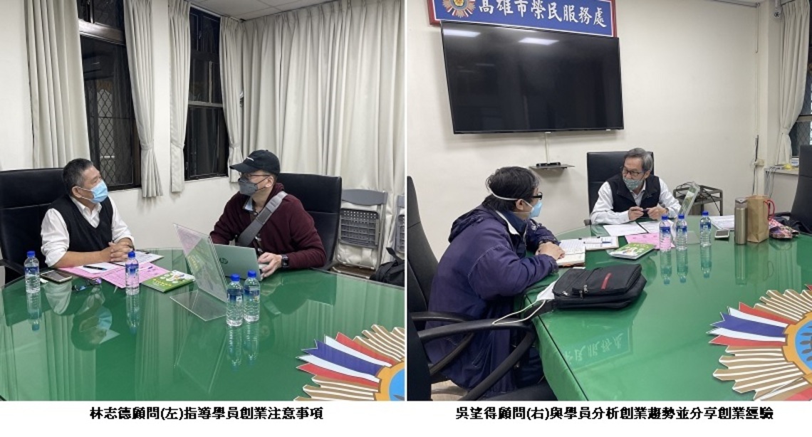 高市榮服處辦理創業諮商   邀請專業顧問為退除役官兵解惑