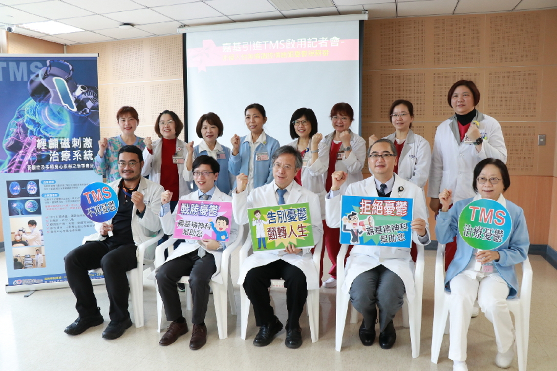 憂鬱症登上全球失能疾病的首位 非侵入性無痛調控情緒 嘉基TMS跟憂鬱拜拜