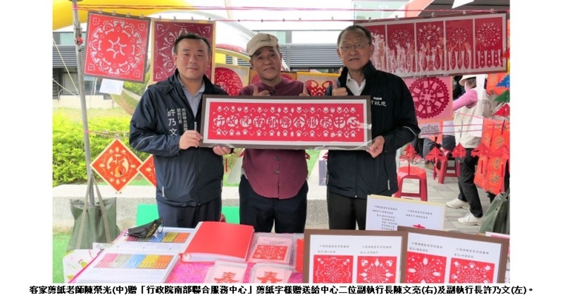 喜福運途賀新春   南服中心邀書法名家揮毫贈春聯   加碼客家窗花剪紙免費贈民眾
