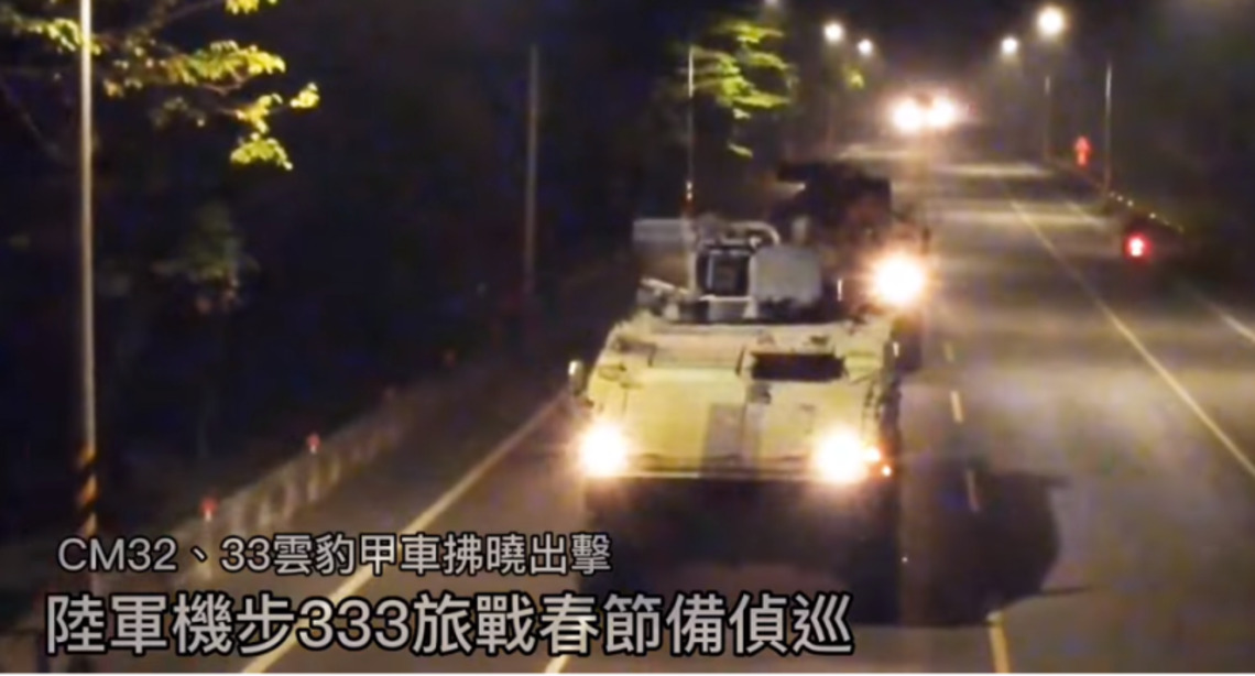 陸軍機步333旅春節戰備偵巡