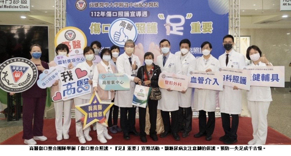 平均每10名糖尿病足有2名截肢 高醫跨團隊傷口照護保肢率增3倍