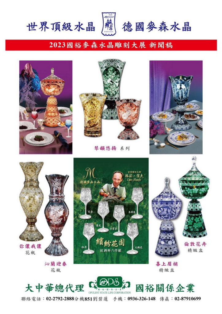 2023年麥森水晶雕刻巡迴展