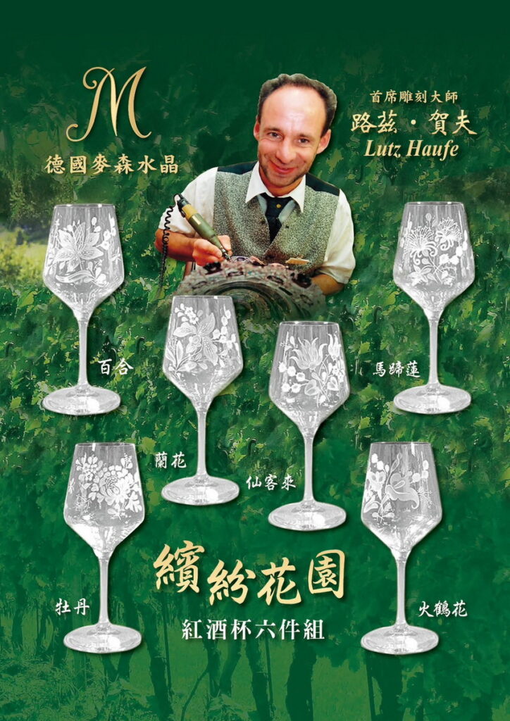 2023年麥森水晶雕刻巡迴展