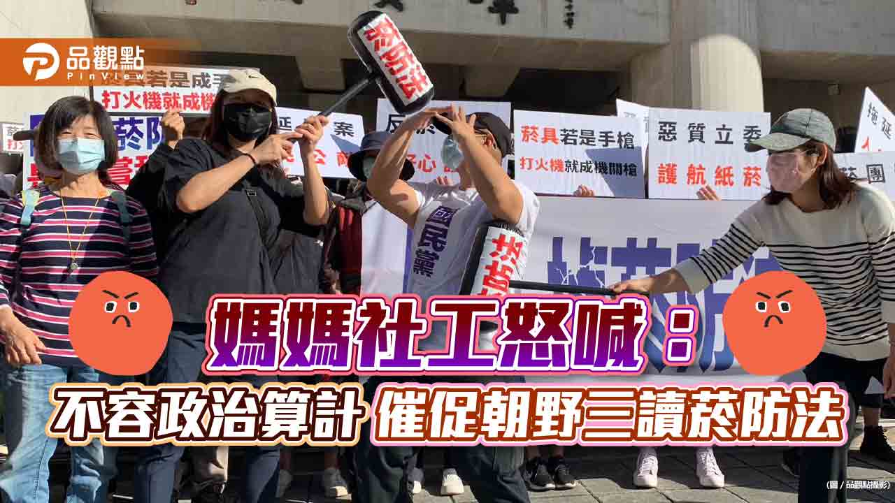 媽媽社工怒喊:不容政治算計 催促朝野三讀菸防法|健康