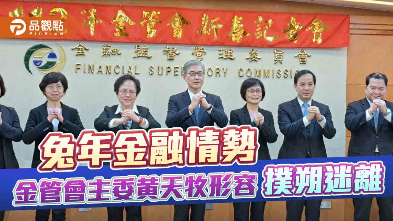 虎年金融業税前淨利大減4成 黄天牧強調加強應變的韌性  |  股市
