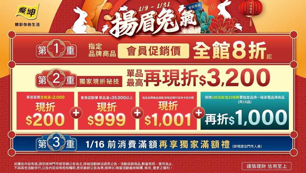 慶新春 燦坤兌現兔錢券 富邦媒推健康送禮 美廉社限量活動開跑 102 E5D036A9 43C1 4209 8722 0E27E790BFDF