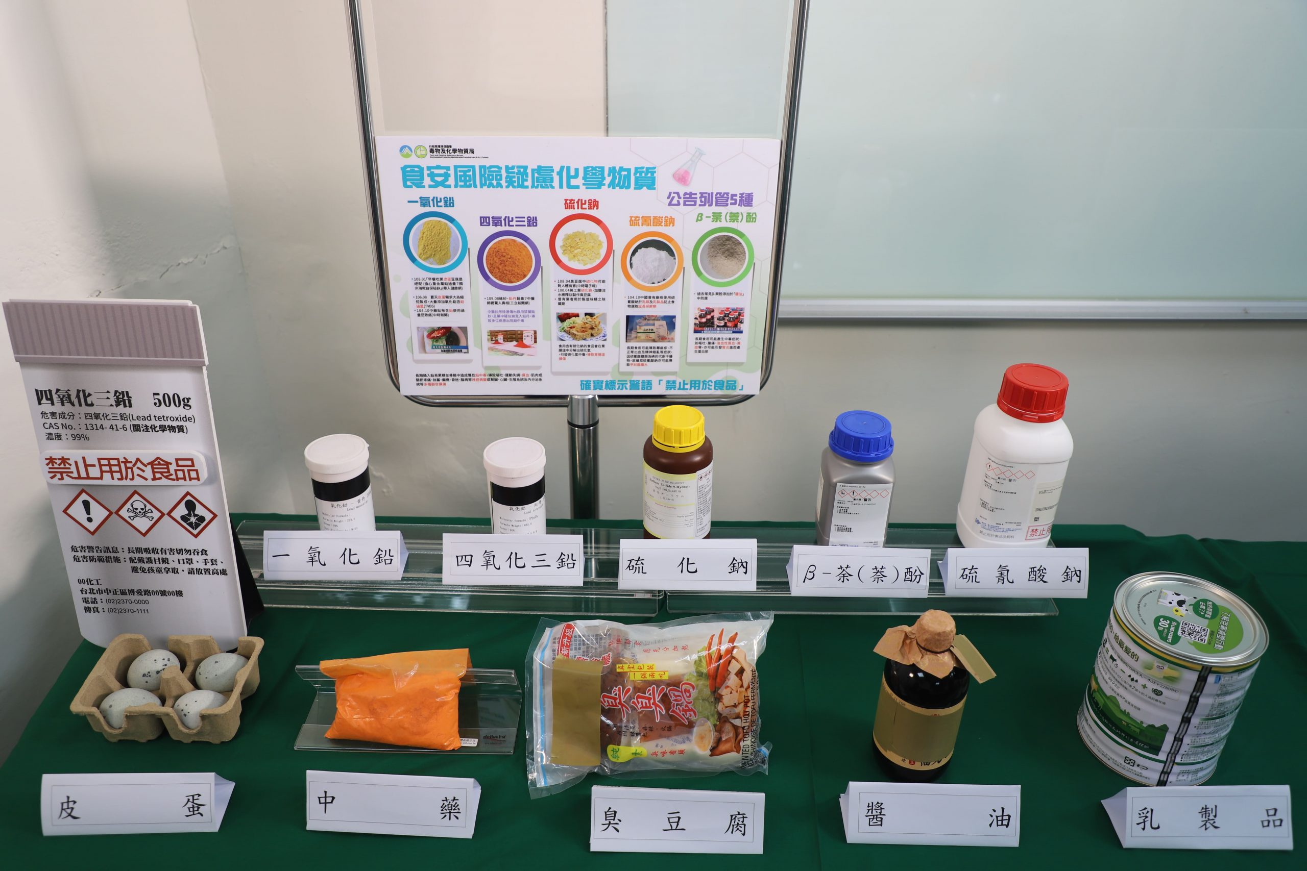 顧食安 護健康 保安全 環保署新增列管3類15種關注化學物質